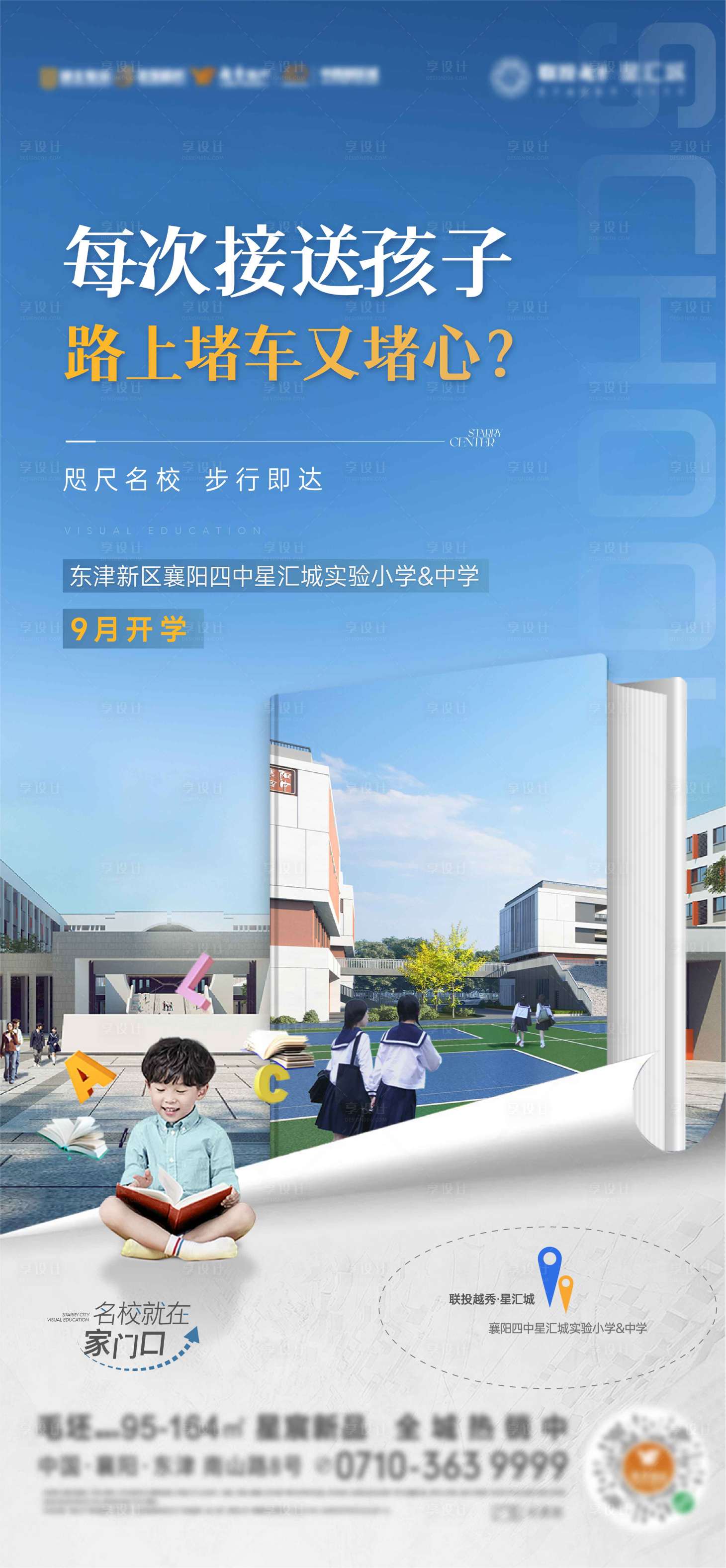 源文件下载【教育价值点海报】编号：35540019030864997