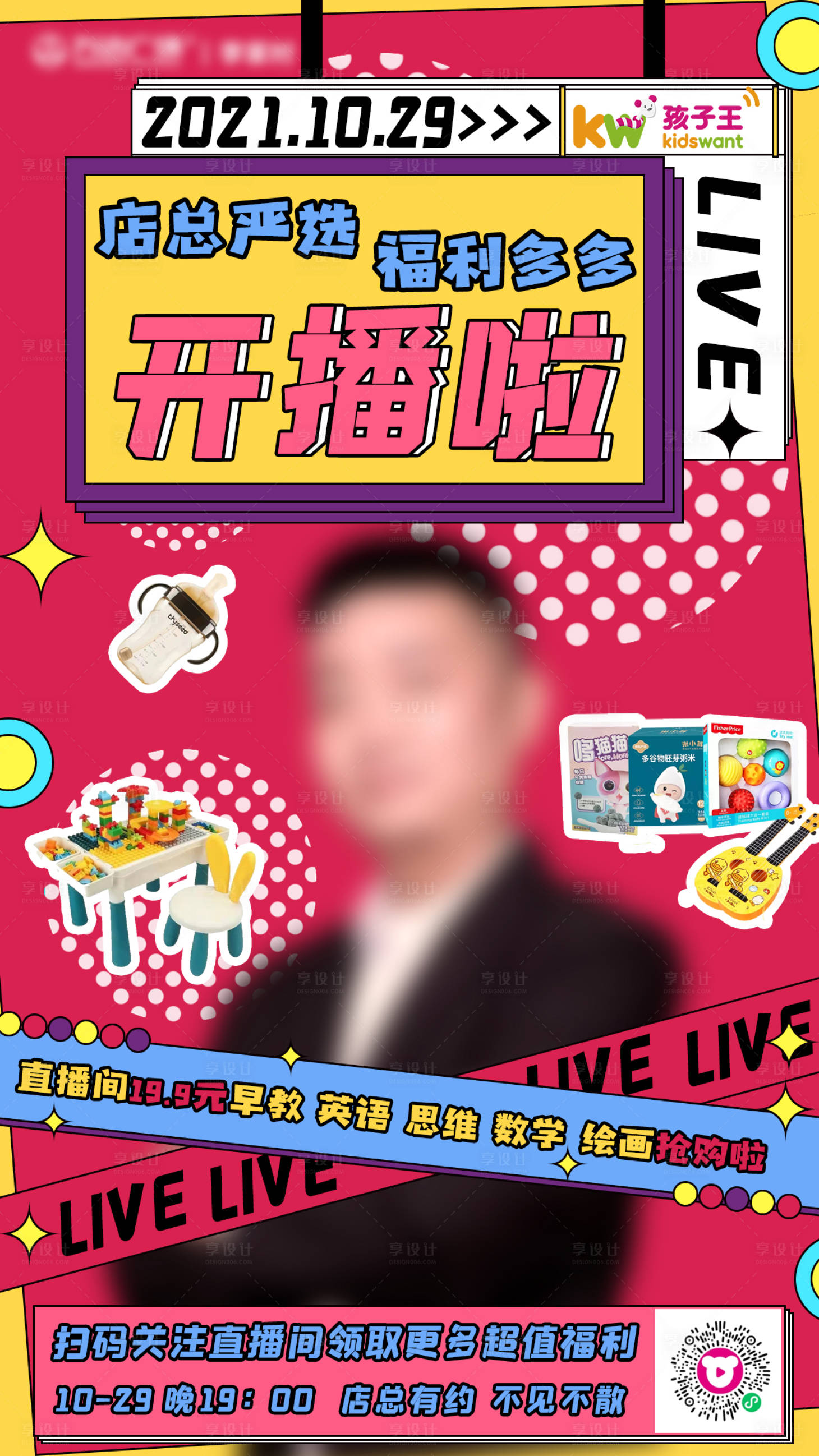 源文件下载【享设计】搜索编号：86720018551924081【商场活动长图】