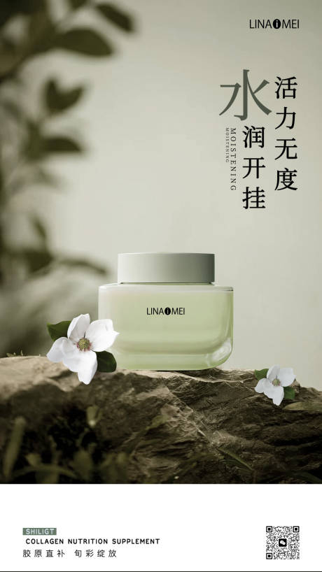 源文件下載【中式美妝護膚品海報】編號：29710018593232112