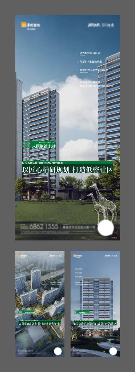 源文件下載【實(shí)景配套園林社區(qū)價(jià)值點(diǎn)系列海報(bào)】編號(hào)：28620018682744484
