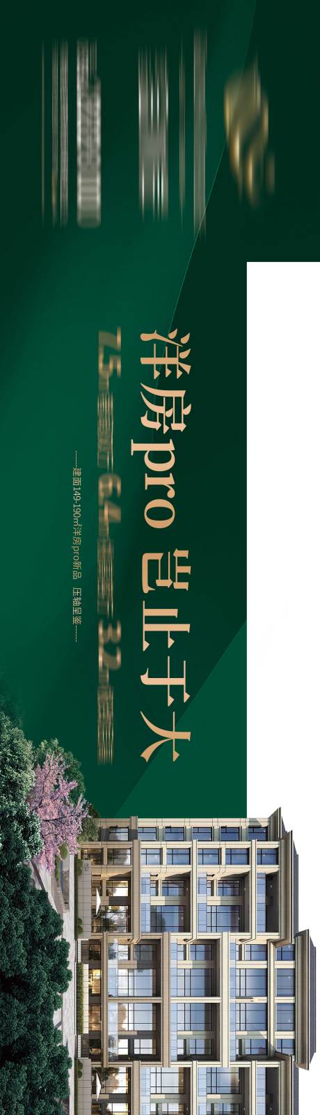 源文件下載【享設(shè)計】搜索編號：79850018879297843【地產(chǎn)展板】