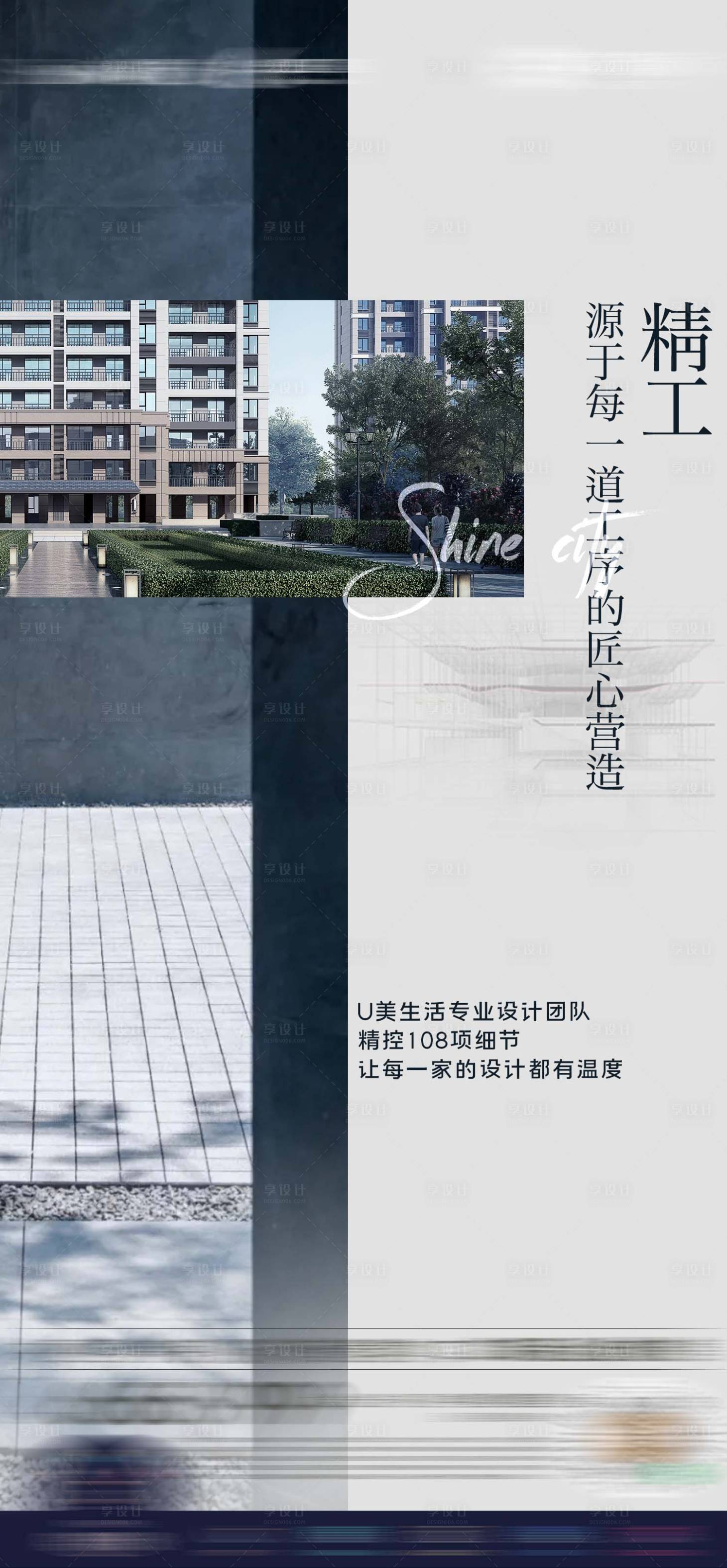 源文件下载【地产生活精工海报】编号：66010018806063660