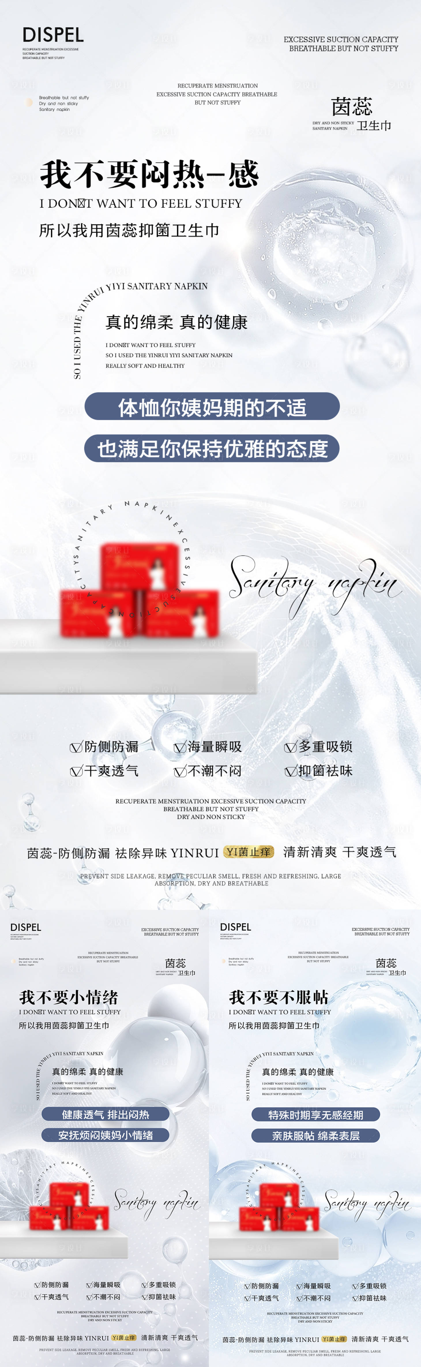 源文件下載【享設計】搜索編號：22030019065531081【抑菌衛生巾宣傳海報】