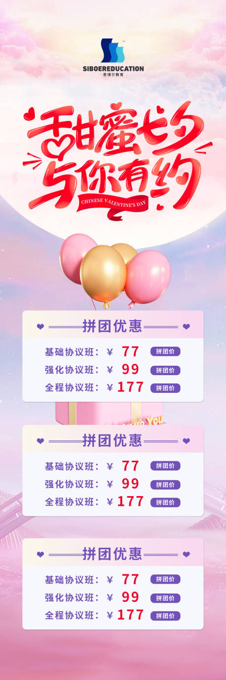 源文件下载【享设计】搜索编号：92980018827684835【七夕情人节促销活动海报】