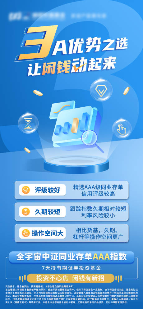 源文件下载【基金金融产品海报】编号：63770018999198053