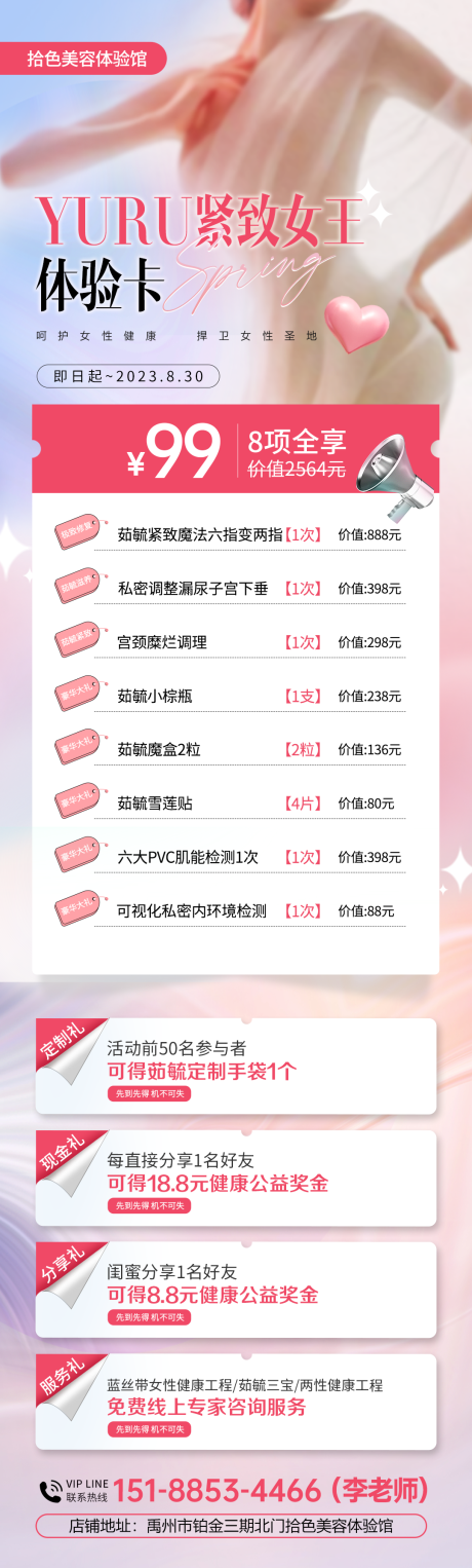 源文件下载【医美私密活动钜惠海报长图】编号：92920018613133340