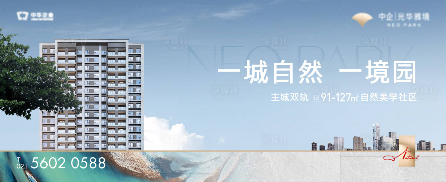 源文件下载【享设计】搜索编号：19060019061668241【城市现代自然户外主画面】