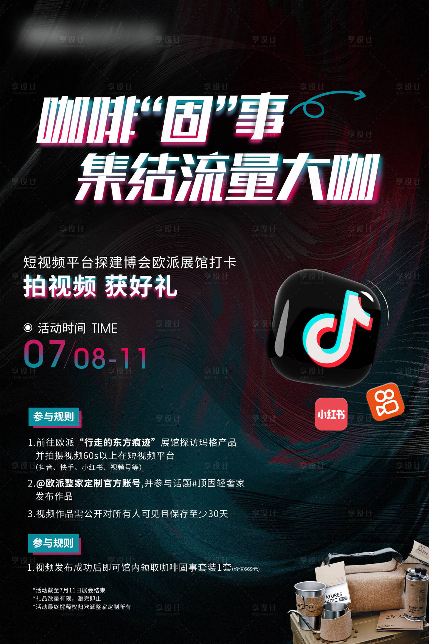 源文件下载【享设计】搜索编号：11400018829288411【短视频活动海报】