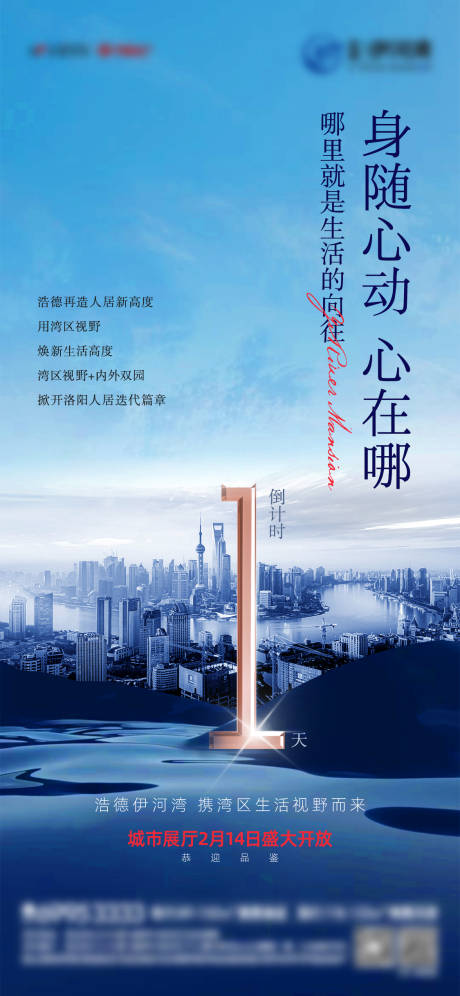 源文件下载【开放倒计时海报】编号：69900018607569789