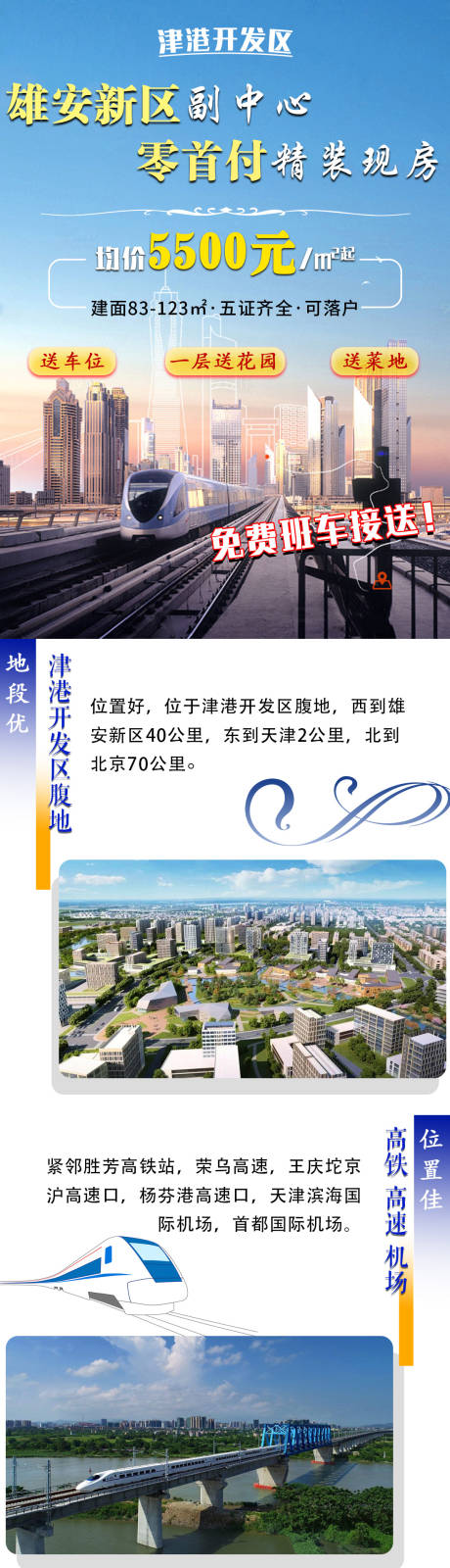 源文件下载【地产洋房价值点长图海报】编号：33260018957031972