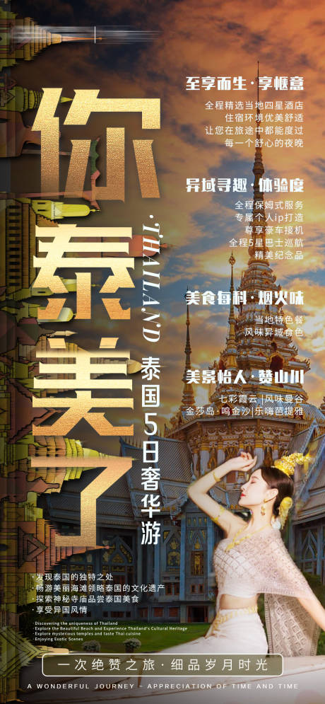 源文件下载【泰国旅游海报】编号：29060019001658793