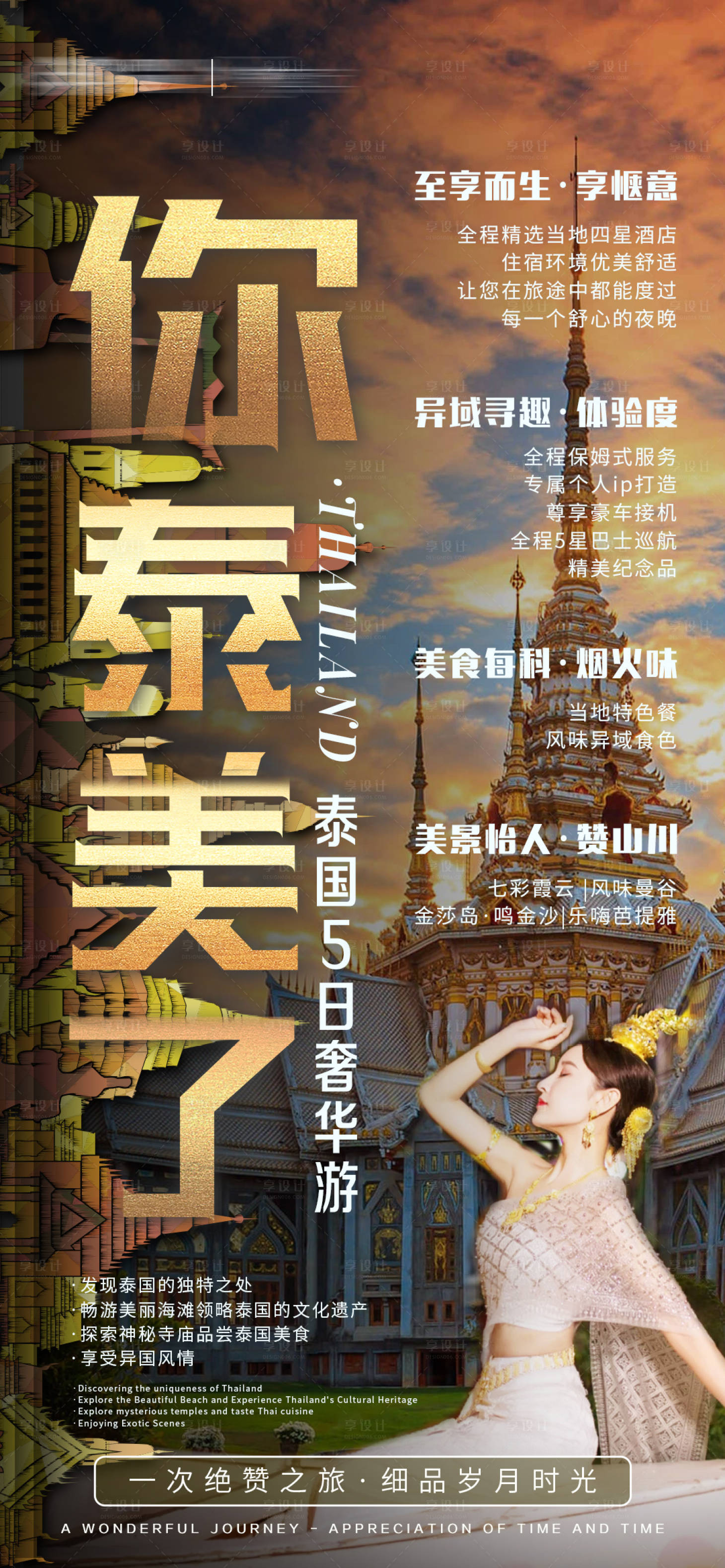 源文件下載【享設計】搜索編號：29060019001658793【泰國旅游海報】