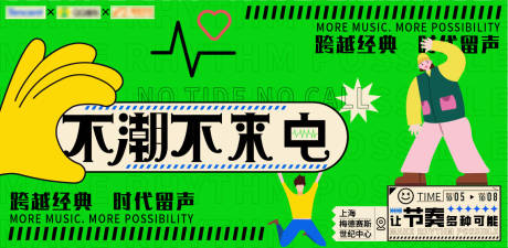 源文件下载【音乐节背景板】编号：57120018977907970