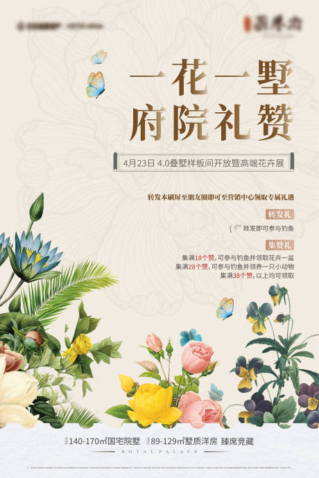源文件下载【享设计】搜索编号：57750018943465196【地产花艺活动展板】