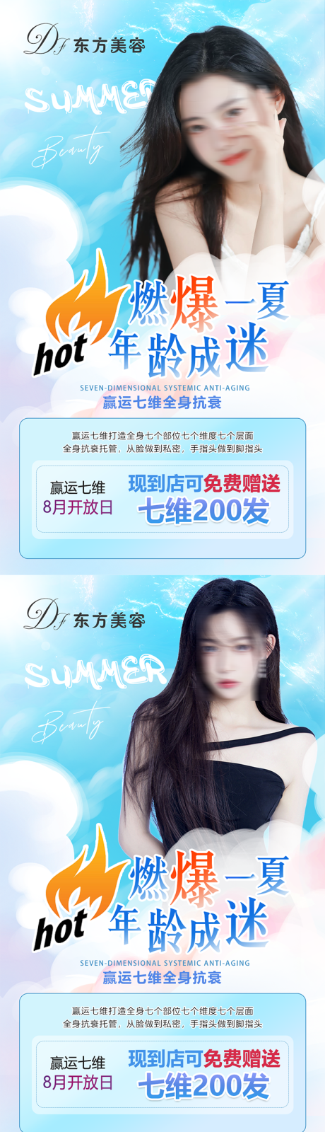 源文件下載【享設計】搜索編號：10560018493635190【七維抗衰海報】