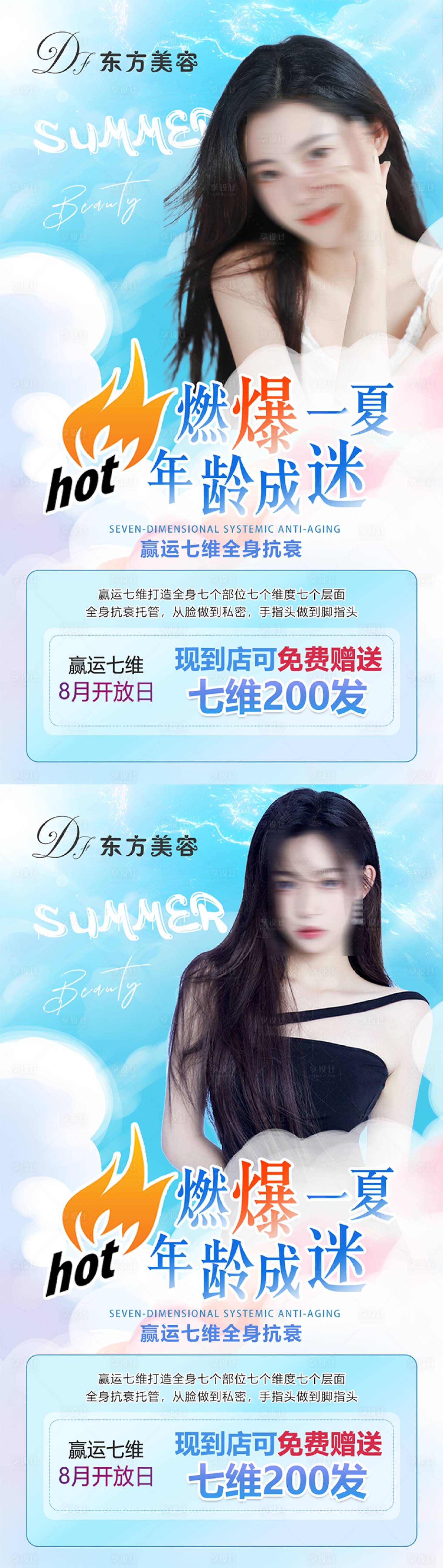源文件下載【享設計】搜索編號：10560018493635190【七維抗衰海報】