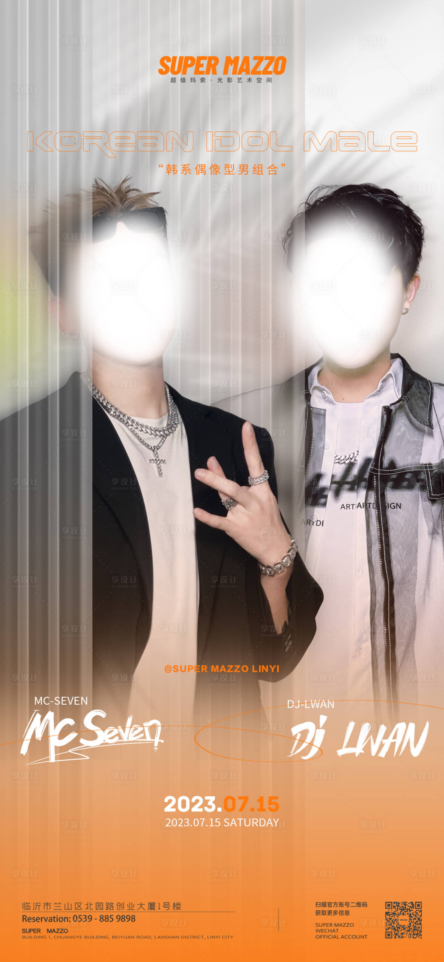 源文件下载【享设计】搜索编号：80370018730597370【酒吧嘉宾男组合简约海报】
