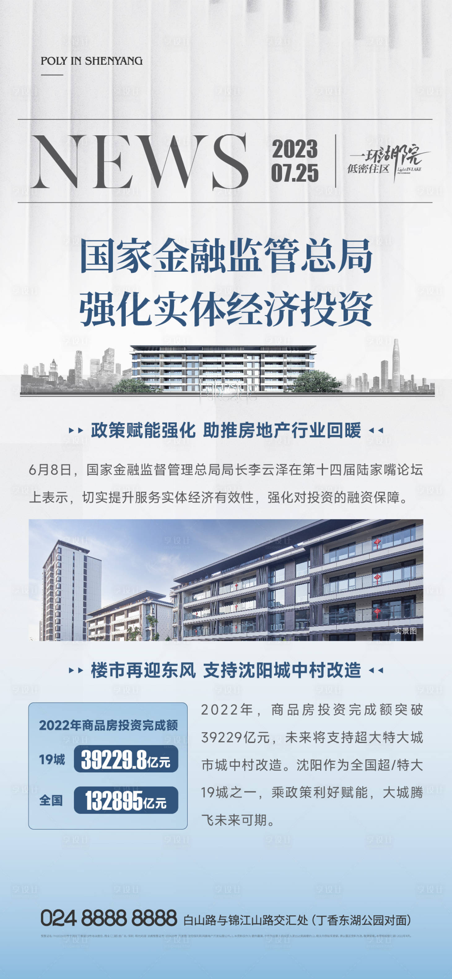 源文件下載【享設(shè)計(jì)】搜索編號(hào)：75360018666747104【地產(chǎn)新聞?wù)吆?bào)】
