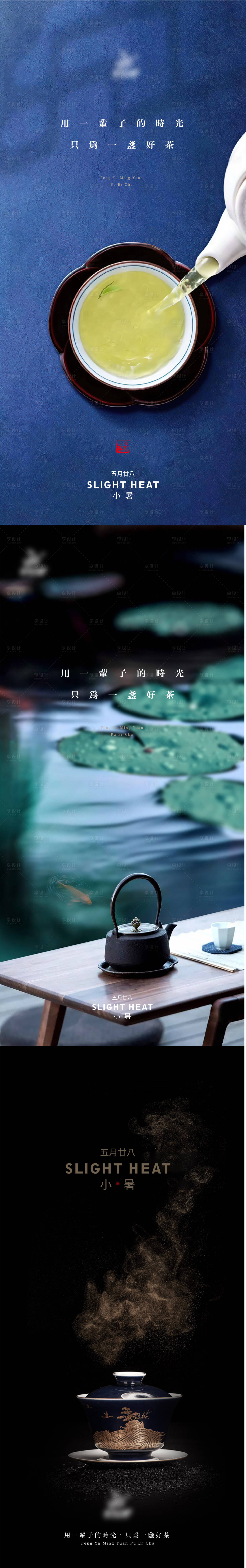 源文件下载【享设计】搜索编号：77360018597257254【小暑海报】