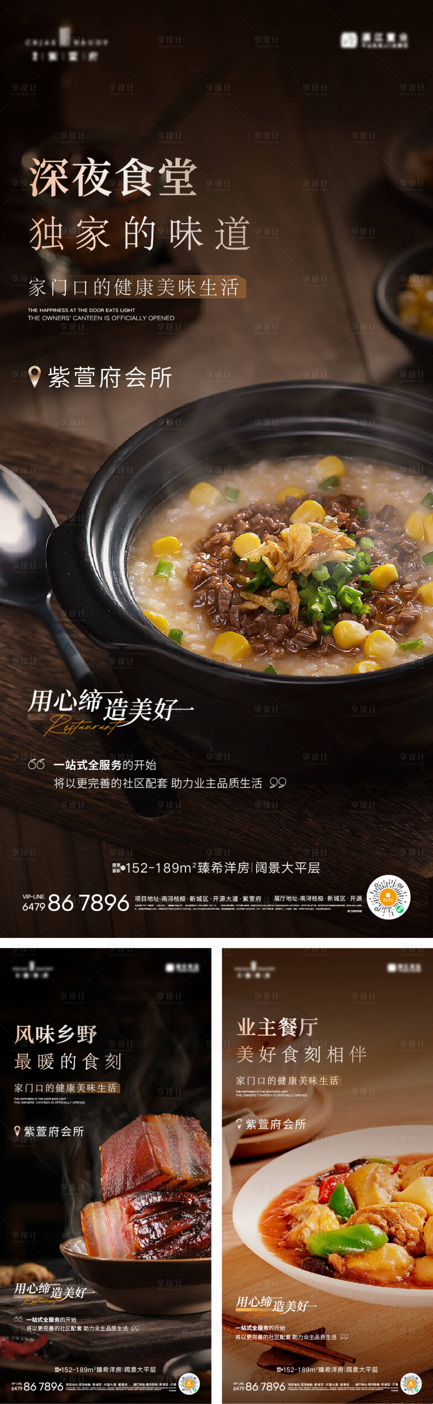 源文件下载【享设计】搜索编号：18960018914721535【食堂开业系列海报（EPS用AI打开）】