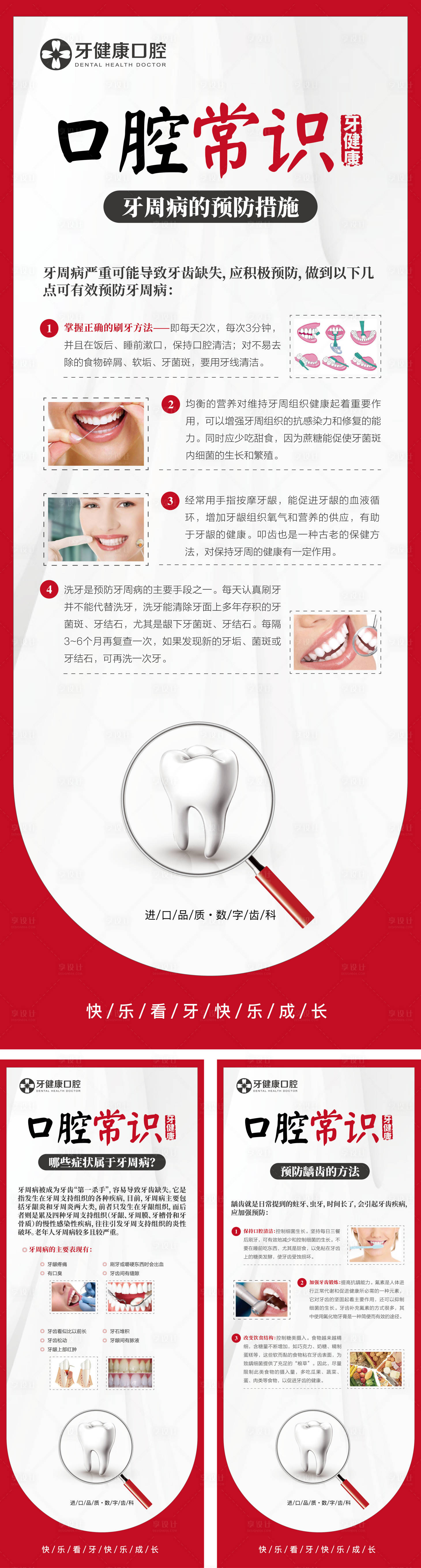 源文件下載【享設計】搜索編號：59520018983937403【口腔常識】