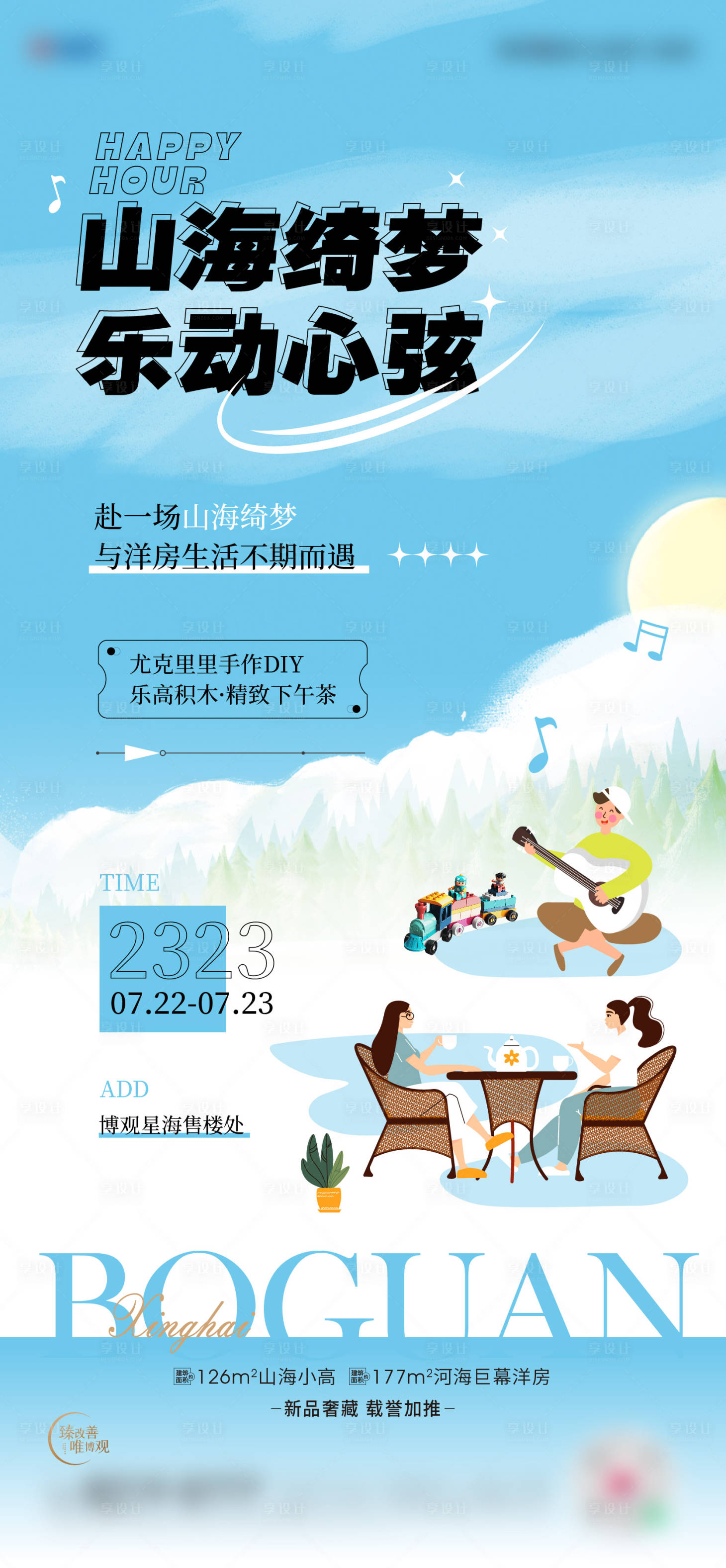 源文件下載【享設計】搜索編號：89950018632874805【周末暖場】