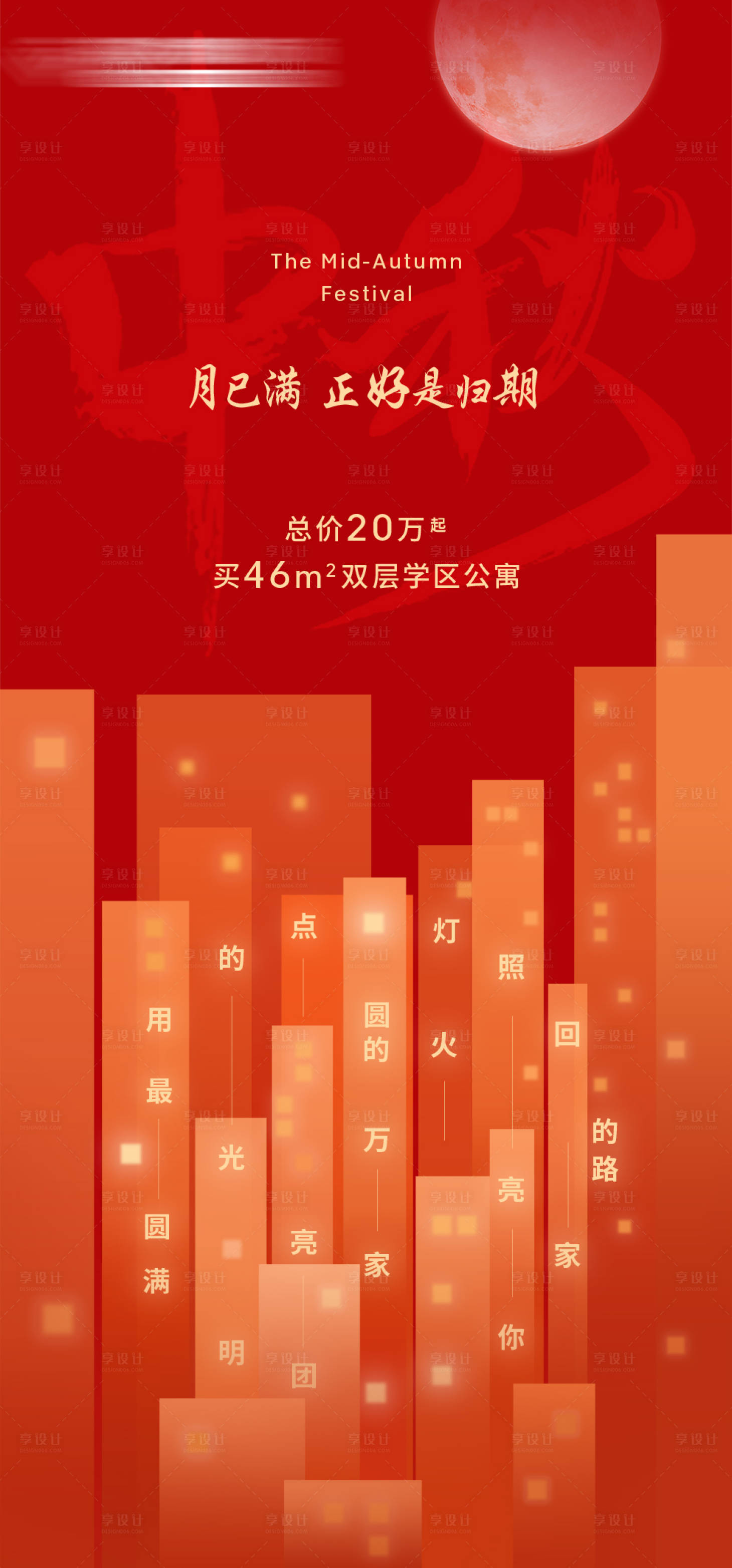 源文件下載【享設(shè)計(jì)】搜索編號(hào)：33820018539166707【中秋節(jié)海報(bào)】
