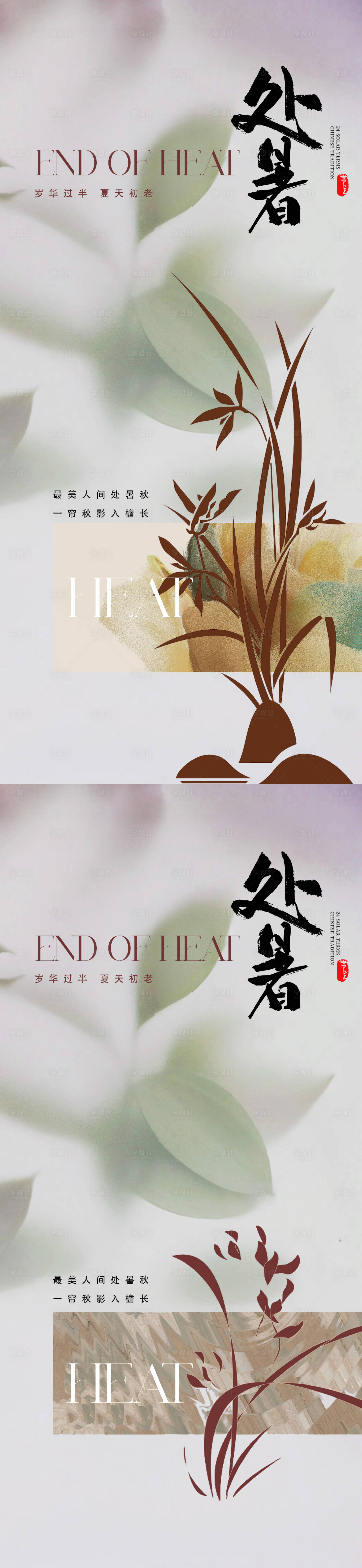 源文件下载【地产处暑海报】编号：24320018488431077