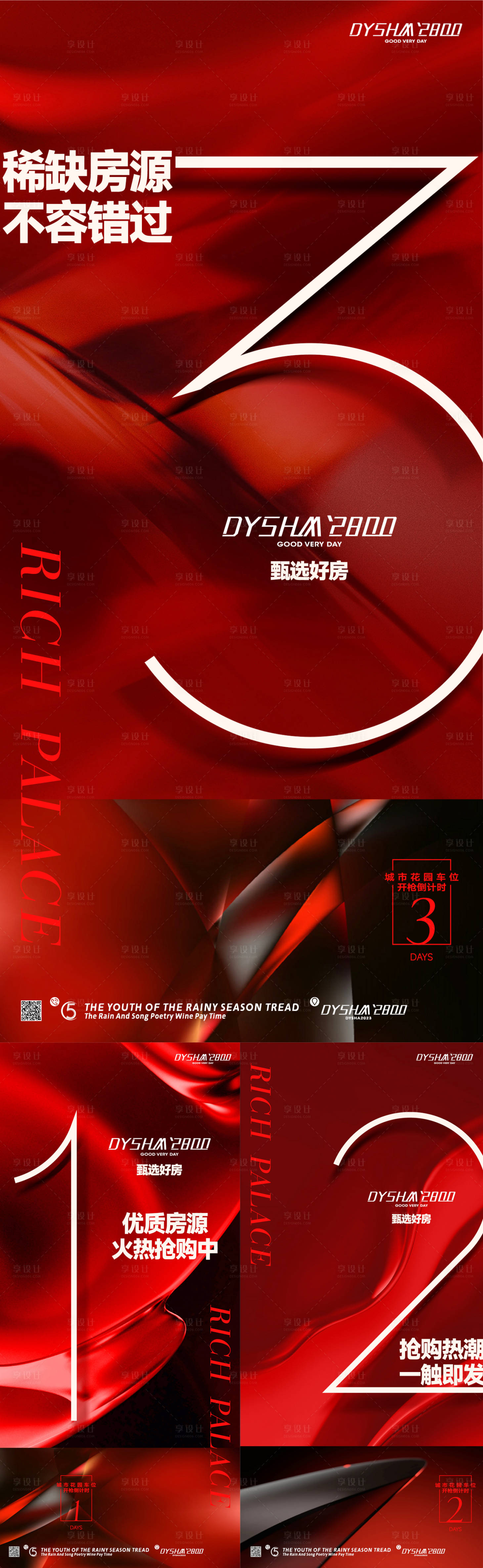 源文件下載【享設(shè)計】搜索編號：71300018684583818【地產(chǎn)倒計時熱銷紅圖】