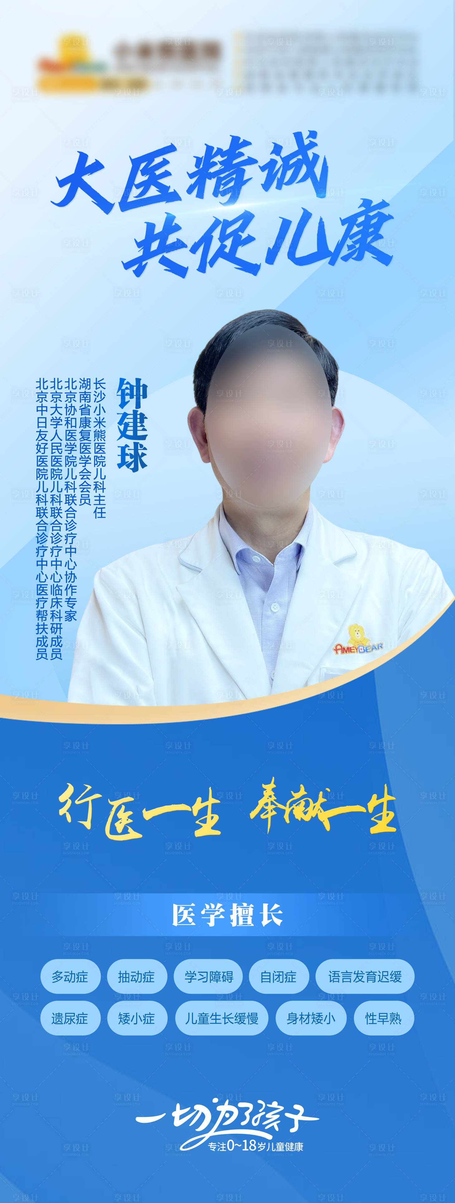 源文件下載【享設計】搜索編號：88560018442159640【醫美專家海報】