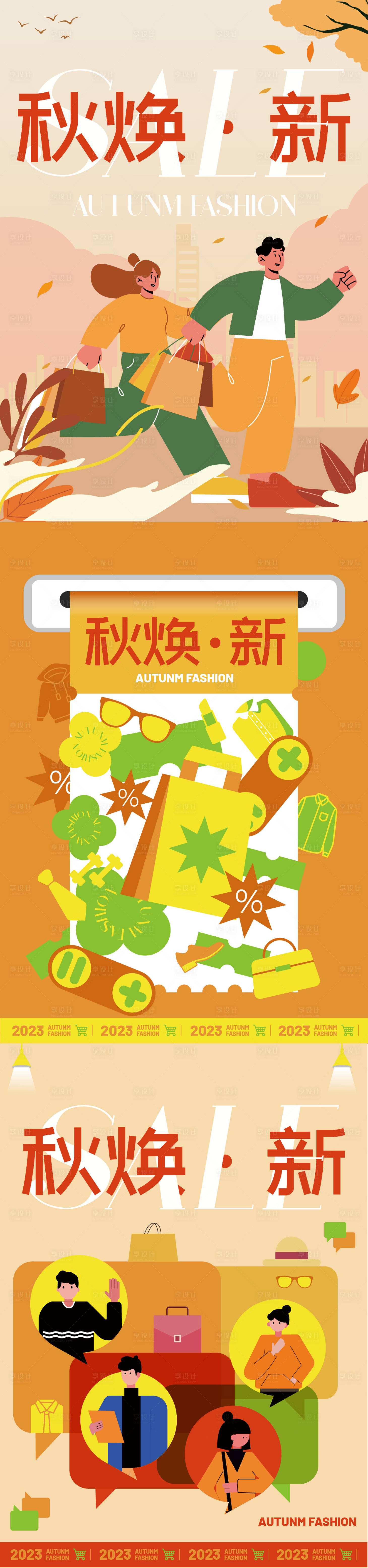 源文件下载【享设计】搜索编号：65600019018561696【秋季上新插画海报】