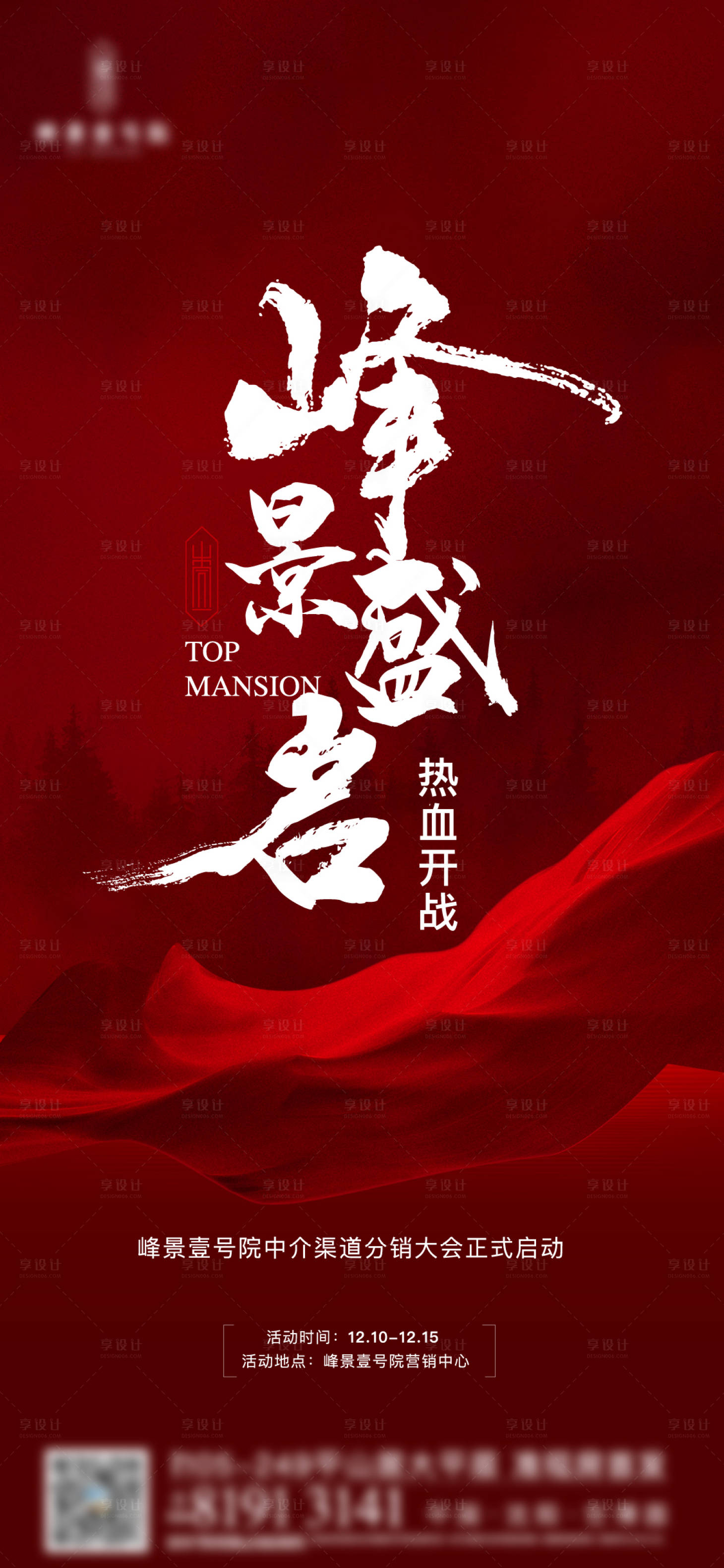 源文件下載【地產熱銷海報】編號：66080018966227805