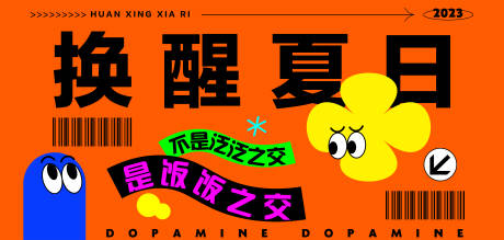 源文件下載【多巴胺夏日主視覺】編號：21470018552377674