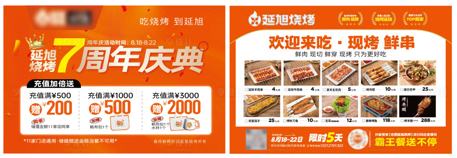 源文件下載【享設(shè)計】搜索編號：99080018911168083【周年慶單頁】