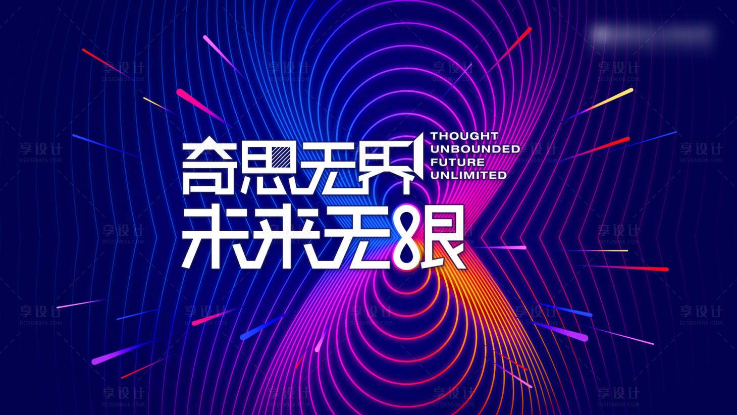源文件下载【享设计】搜索编号：36000018555995012【未来无限科技感kv】