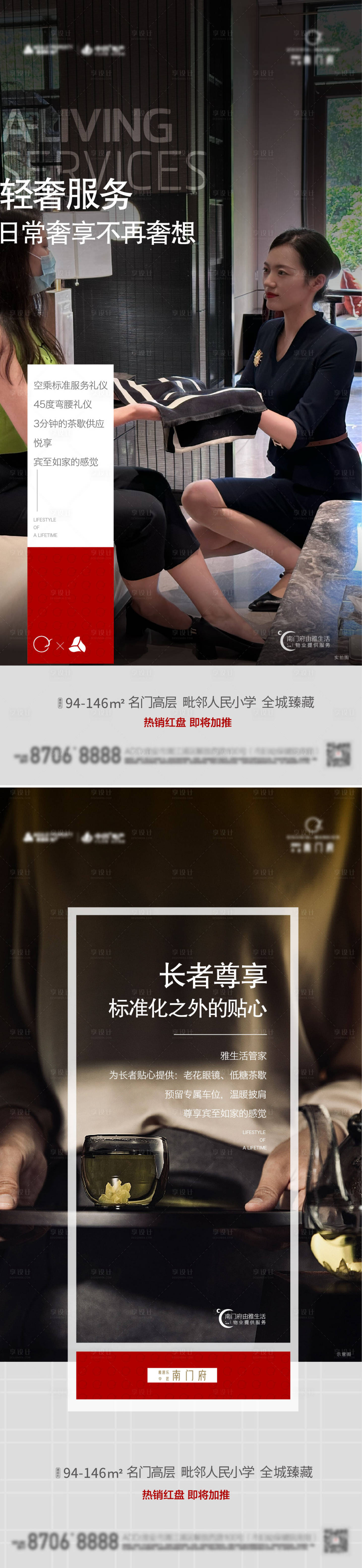 源文件下載【享設(shè)計(jì)】搜索編號：66930019001927071【物業(yè)服務(wù)海報(bào)】
