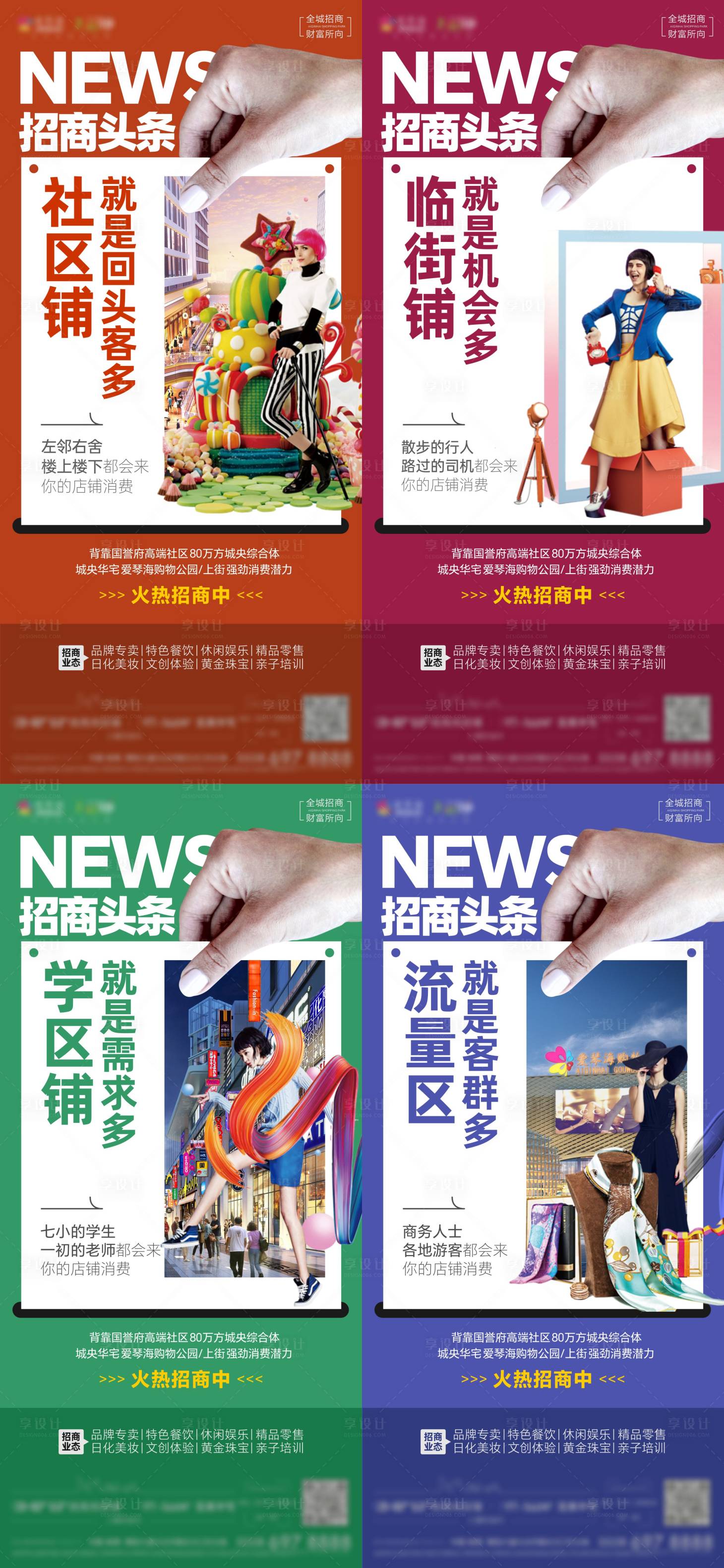 源文件下載【地產招商價值點系列海報】編號：60440018728189070