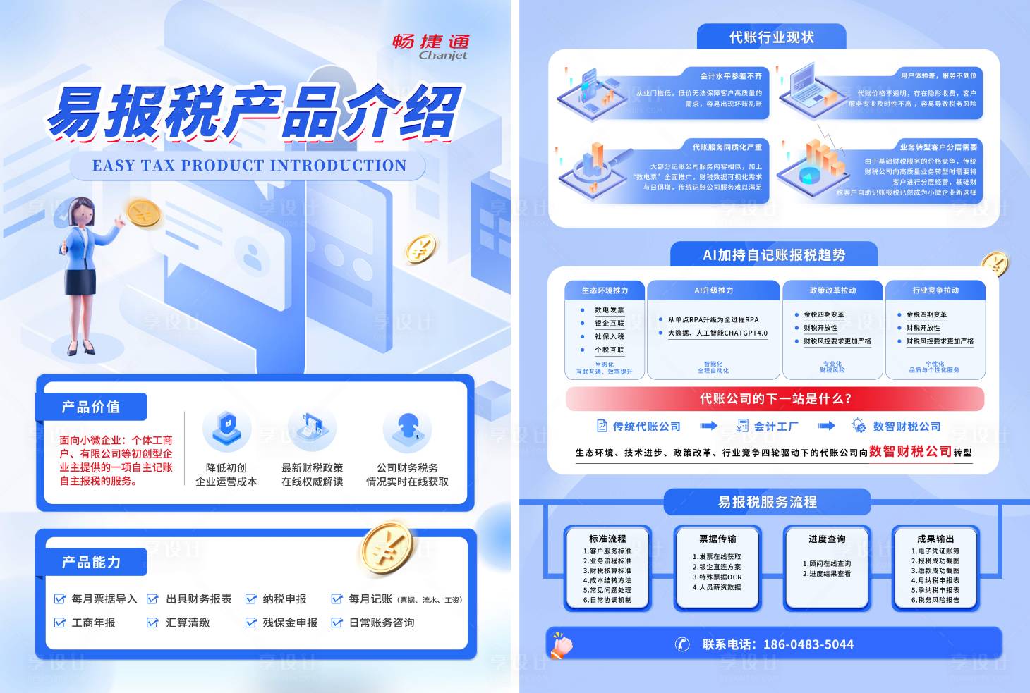 源文件下载【税务宣传单】编号：77770018624913488