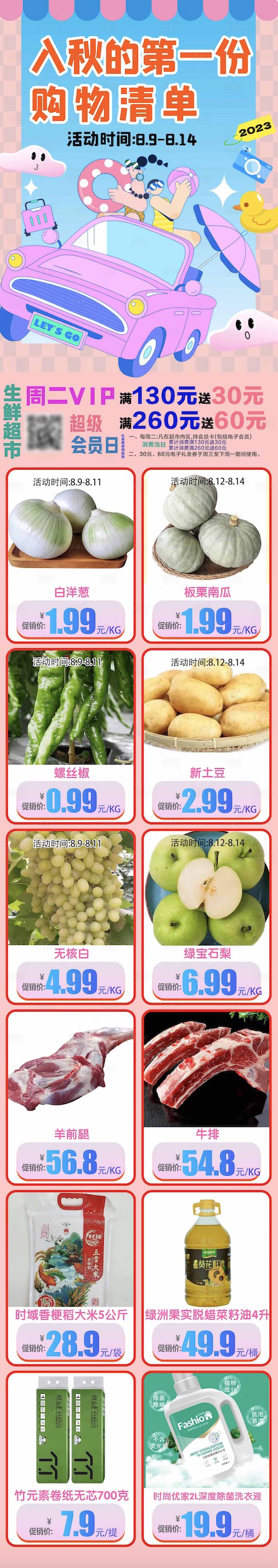 源文件下载【享设计】搜索编号：39910018594542315【秋天的第一份清单长图海报】