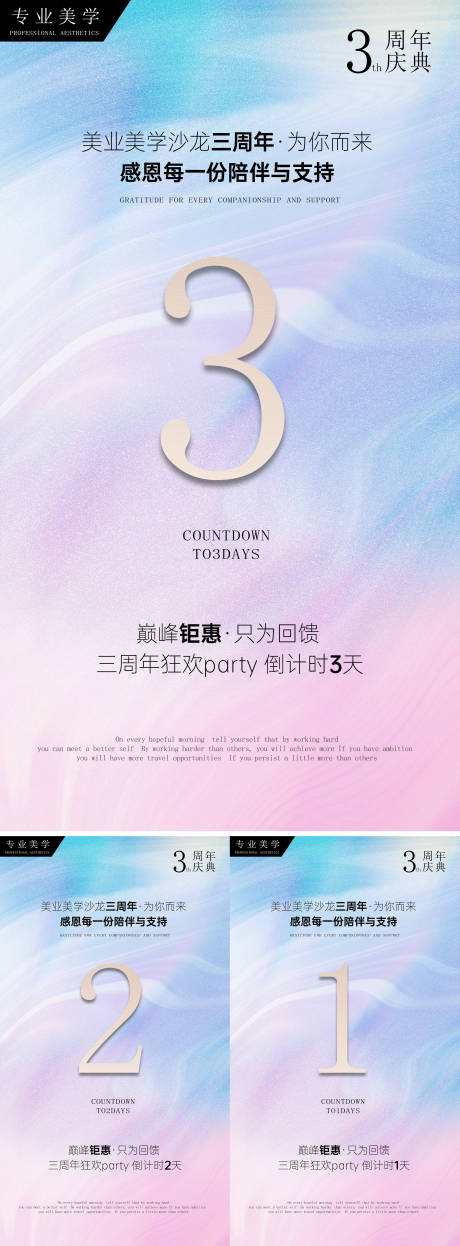 源文件下載【醫(yī)美美業(yè)倒計時周年慶活動海報】編號：74320018563723781