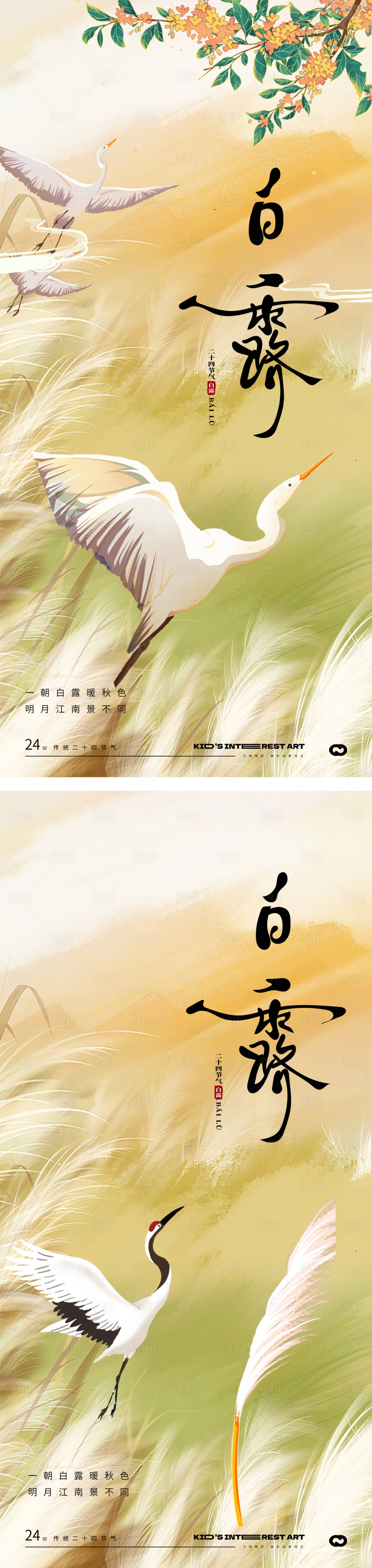 源文件下载【享设计】搜索编号：78770018903377510【地产白露节气海报】