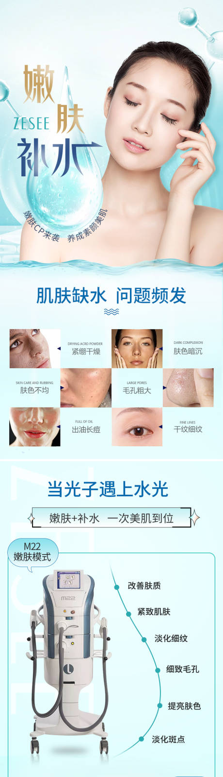 源文件下載【醫美電商嫩膚補水詳情頁】編號：43160018976201577