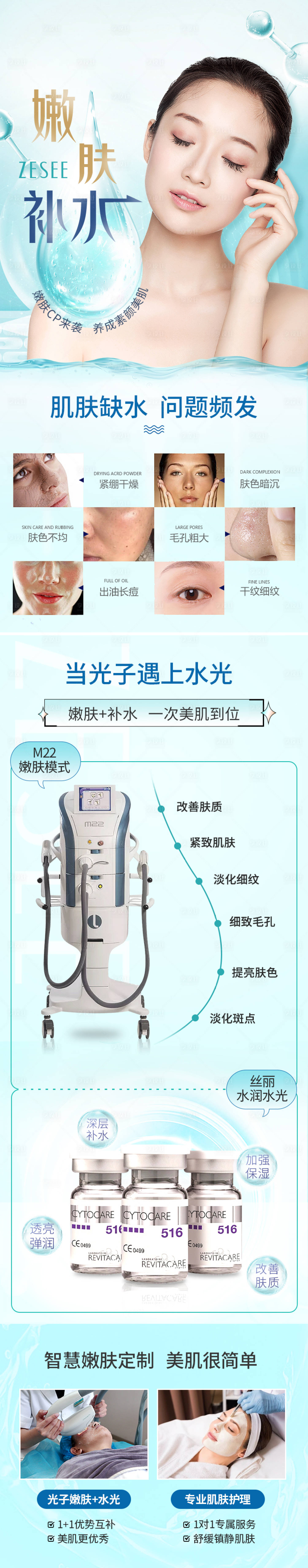 源文件下載【享設計】搜索編號：43160018976201577【醫美電商嫩膚補水詳情頁】