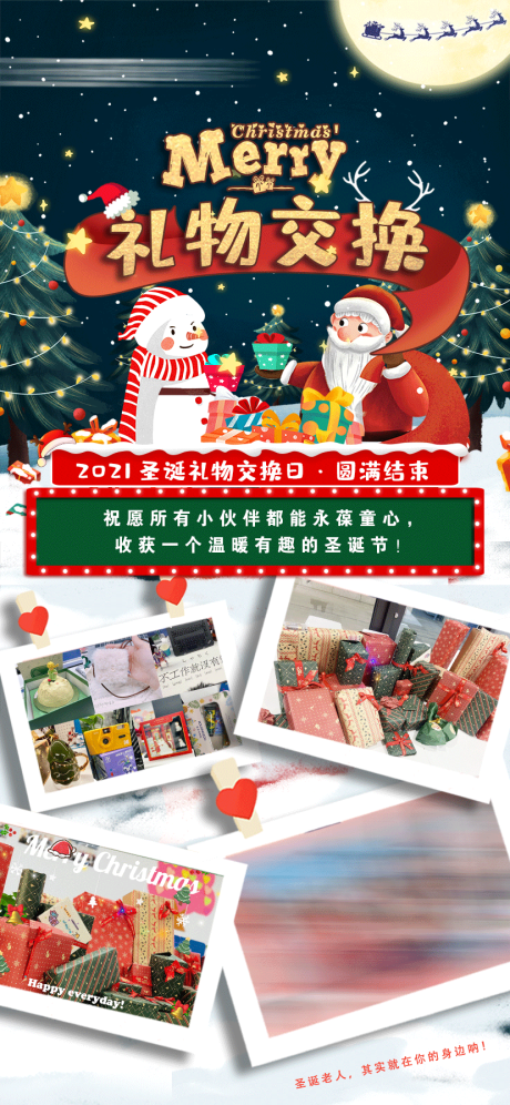 源文件下载【圣诞活动海报】编号：45700018824788166