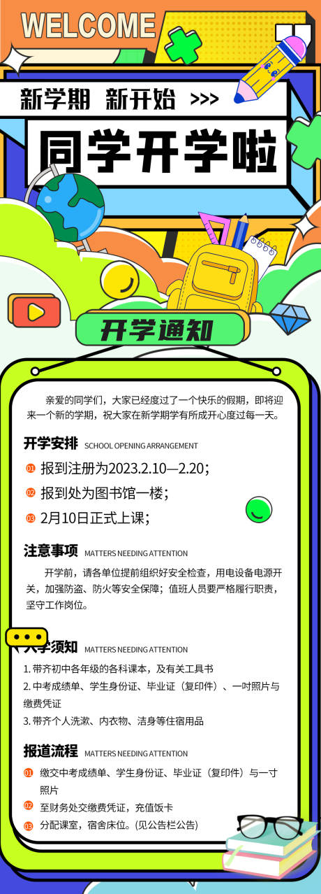 源文件下载【享设计】搜索编号：79410019023087476【开学活动简约海报】