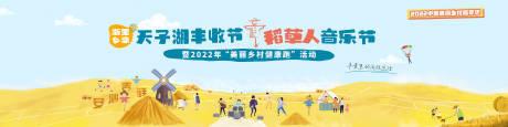 源文件下载【安吉丰收稻草人音乐节背景板】编号：32080018576444808