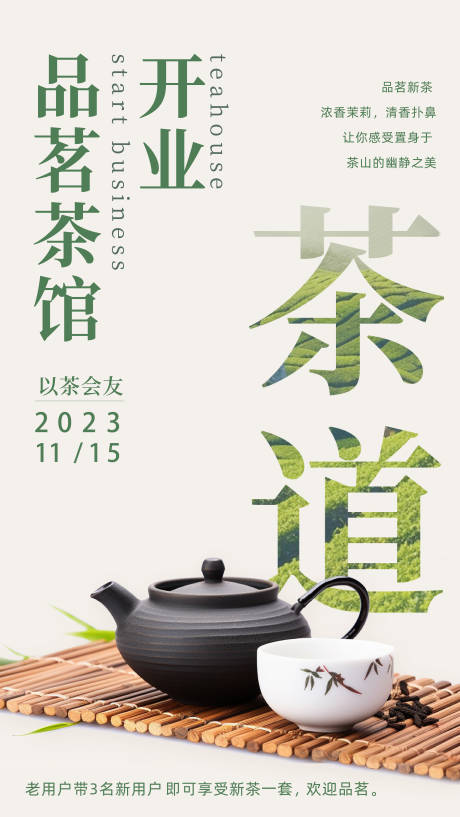 源文件下载【品茶海报】编号：46410018973273206