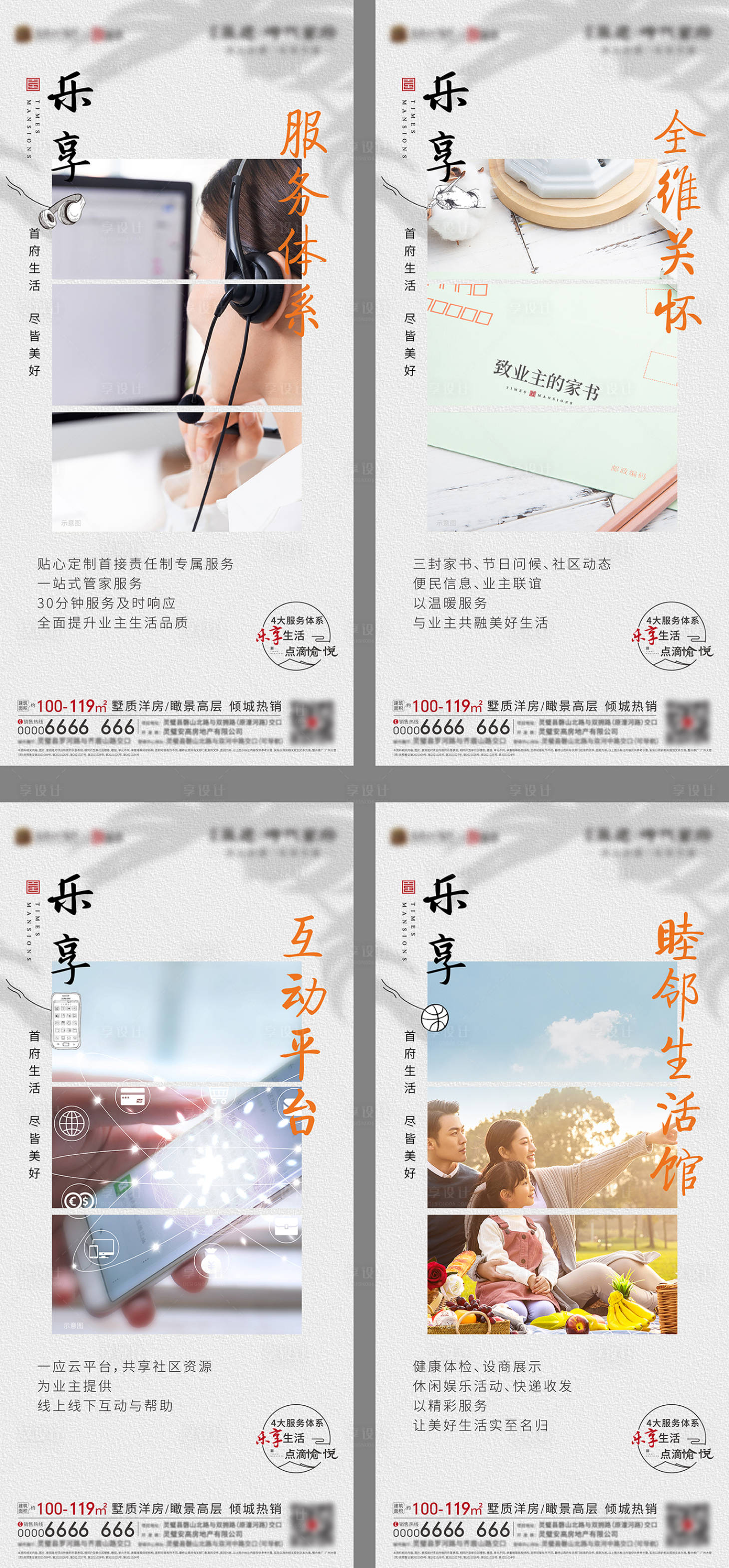 源文件下载【享设计】搜索编号：35180018773851370【物业系列海报】