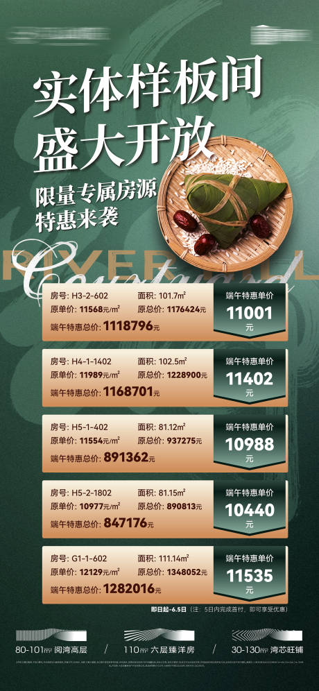 源文件下载【享设计】搜索编号：67070018846017807【端午节房源信息海报】
