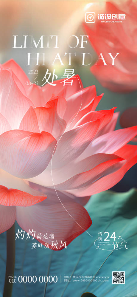 源文件下载【处暑节气海报】编号：99240018698274697